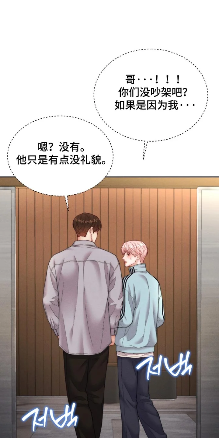 恋爱治愈剂 第112章：【第二季】开始练习 第16页