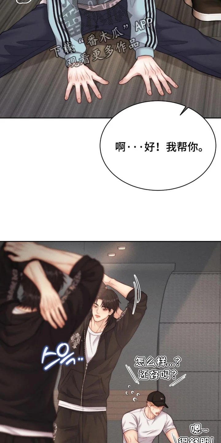恋爱治愈剂 第112章：【第二季】开始练习 第33页