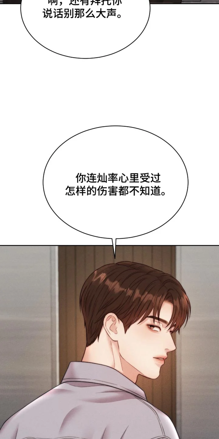 恋爱治愈剂 第112章：【第二季】开始练习 第13页