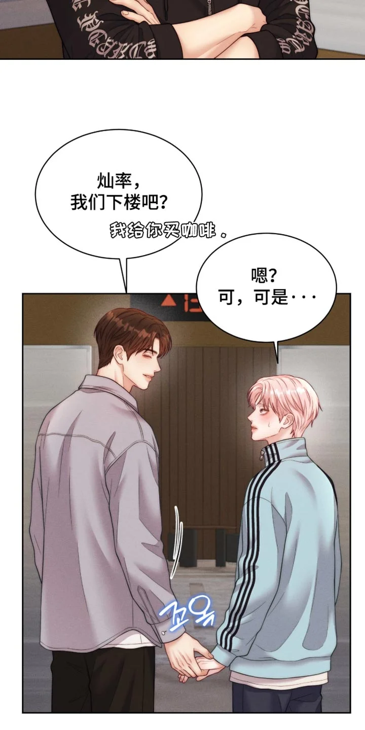 恋爱治愈剂 第112章：【第二季】开始练习 第15页