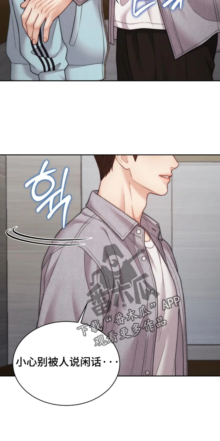 恋爱治愈剂 第112章：【第二季】开始练习 第8页