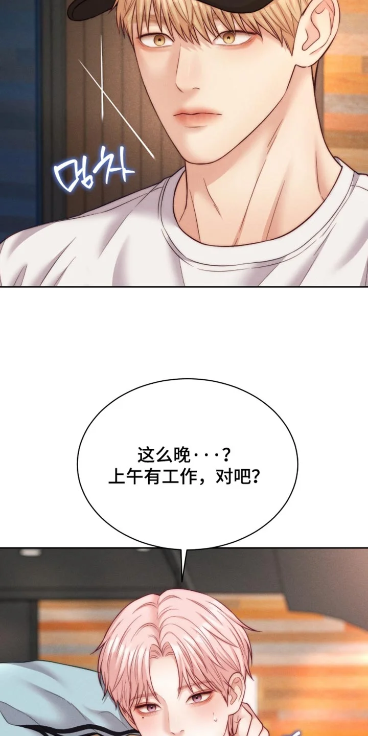 恋爱治愈剂 第112章：【第二季】开始练习 第26页