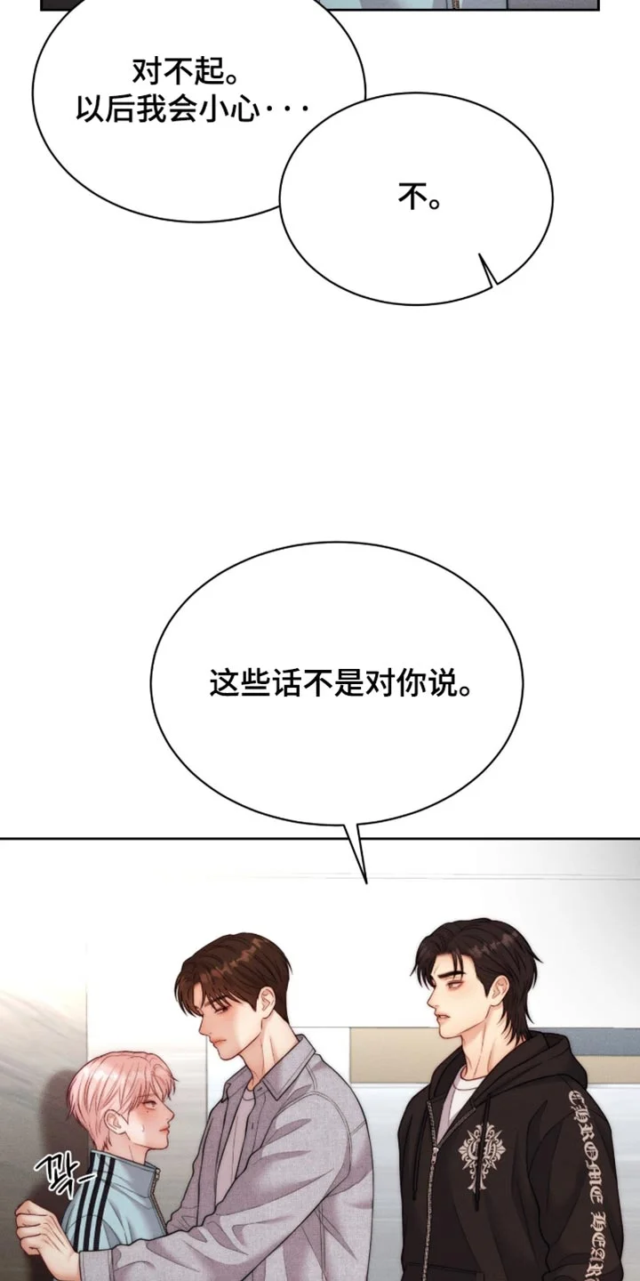 恋爱治愈剂 第112章：【第二季】开始练习 第5页