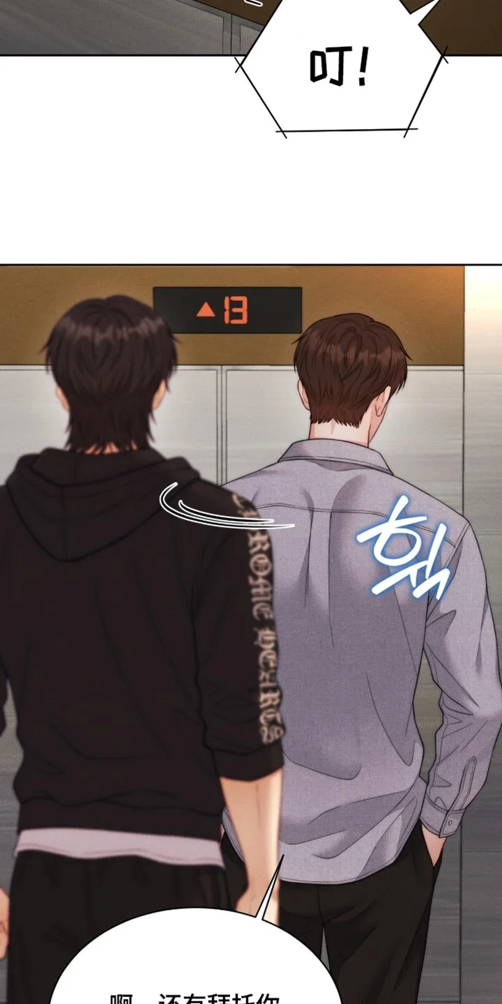 恋爱治愈剂 第112章：【第二季】开始练习 第12页