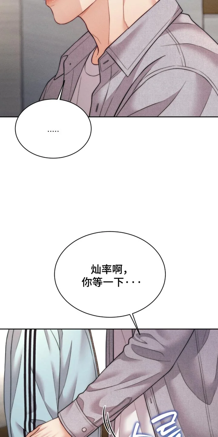 恋爱治愈剂 第112章：【第二季】开始练习 第7页