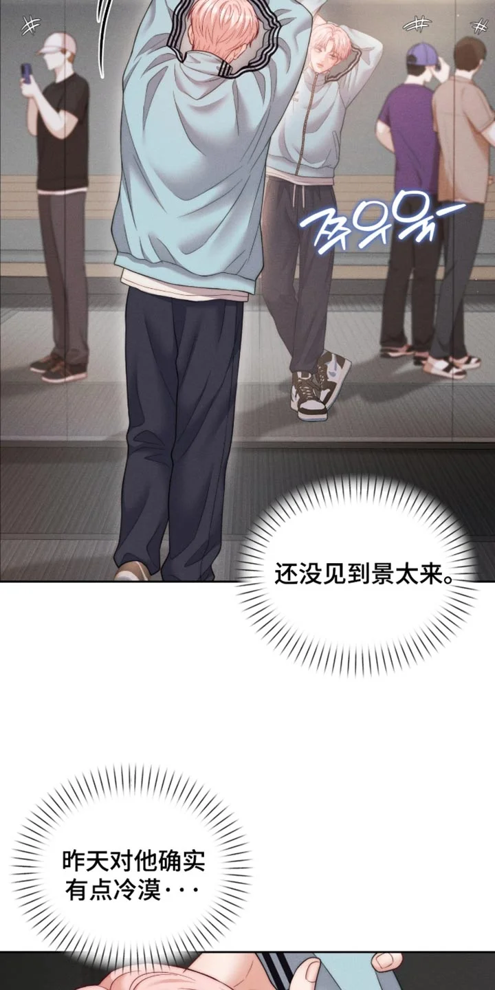 恋爱治愈剂 第112章：【第二季】开始练习 第22页