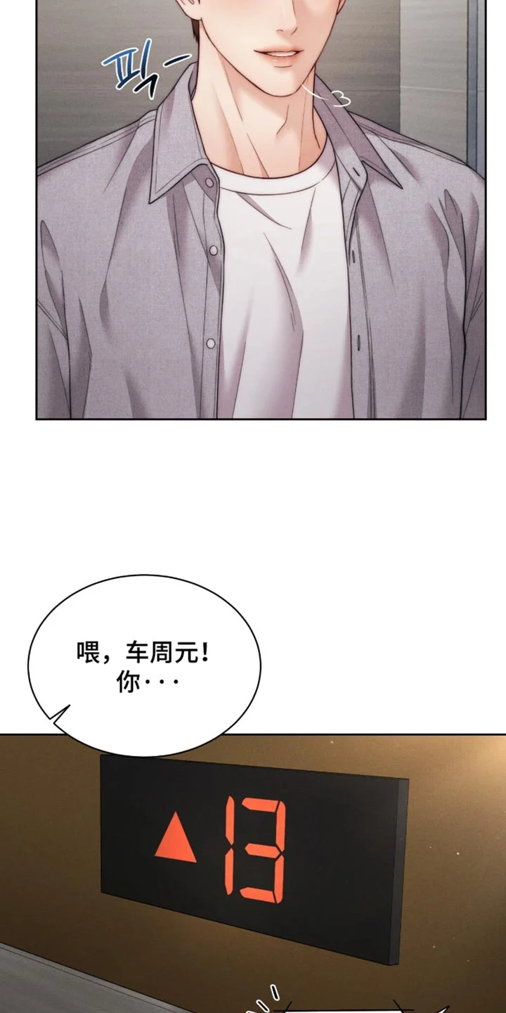 恋爱治愈剂 第112章：【第二季】开始练习 第11页
