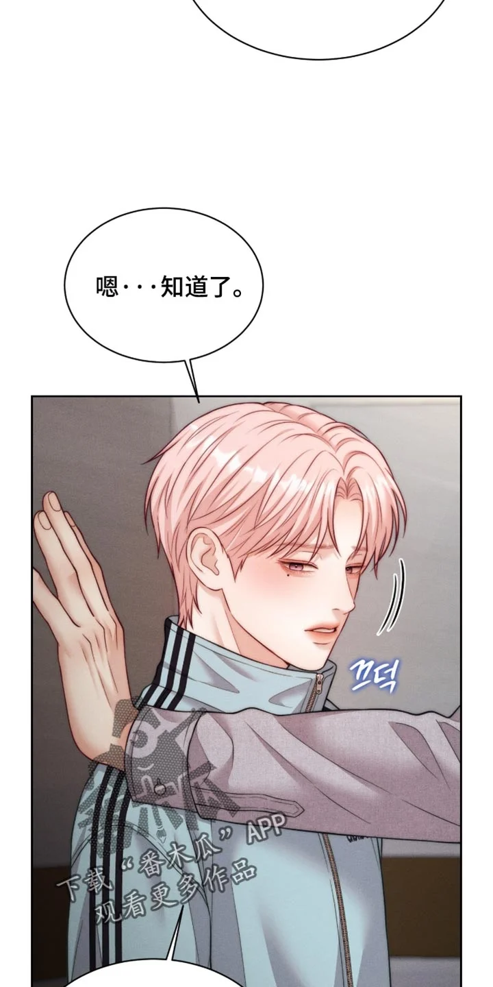 恋爱治愈剂 第112章：【第二季】开始练习 第4页