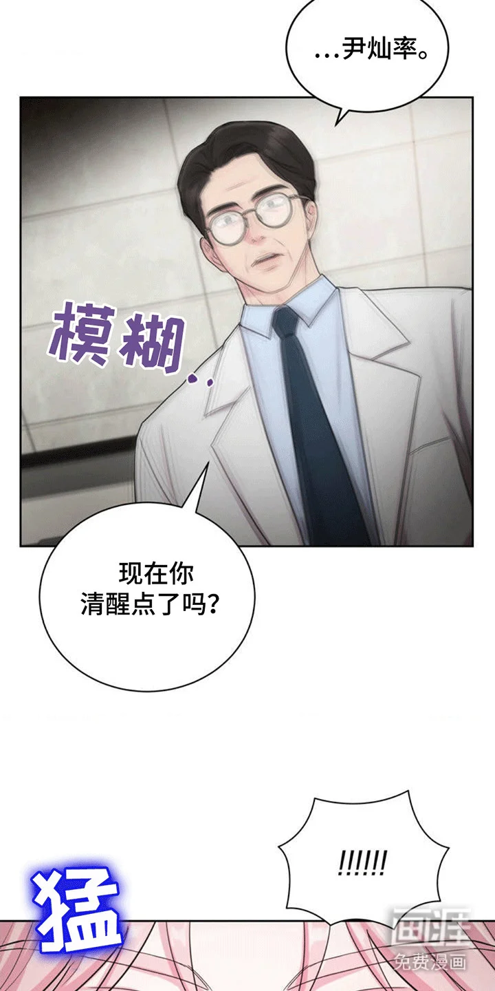恋爱治愈剂 第2章：晕倒 第26页