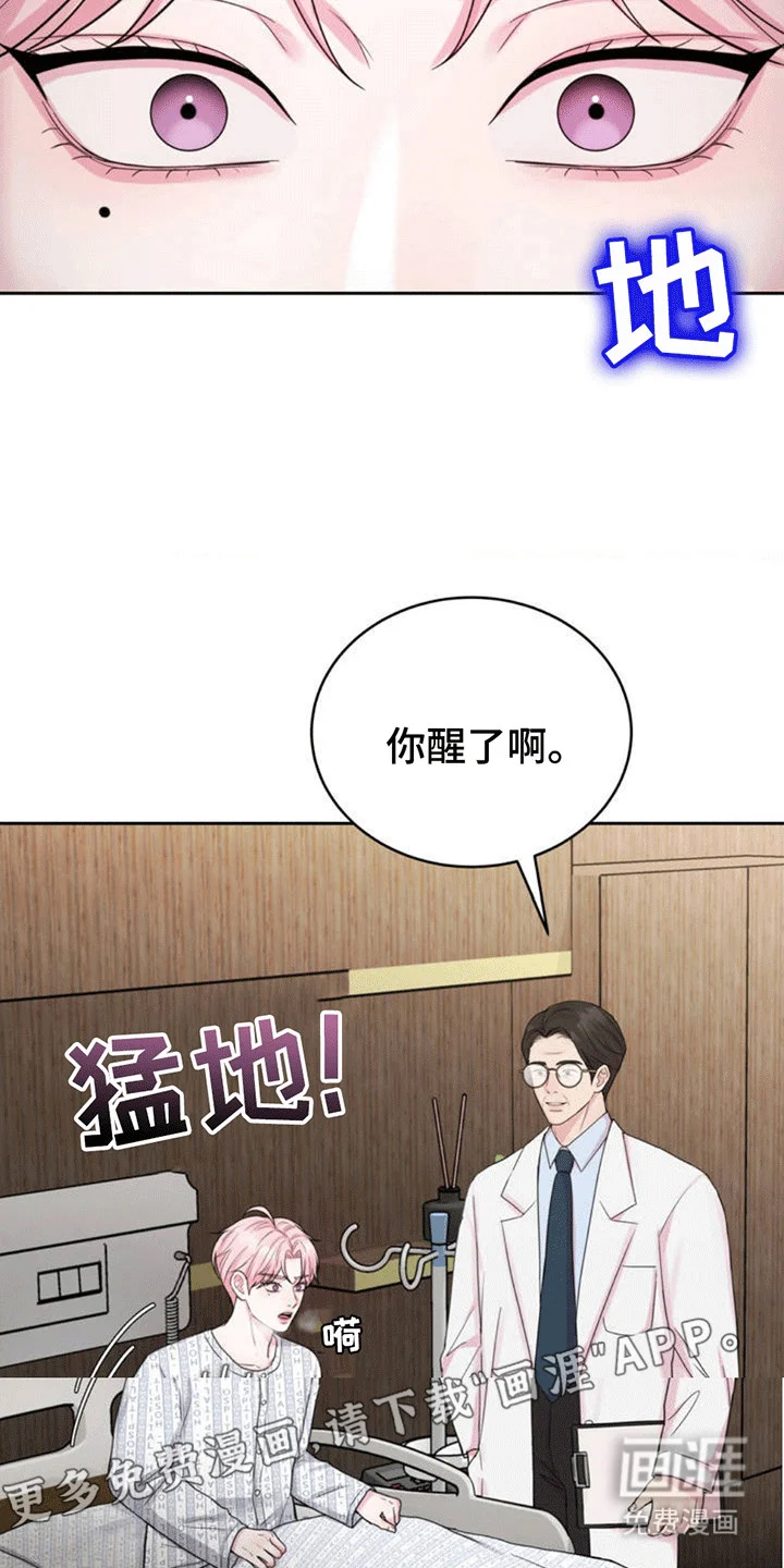 恋爱治愈剂 第2章：晕倒 第27页