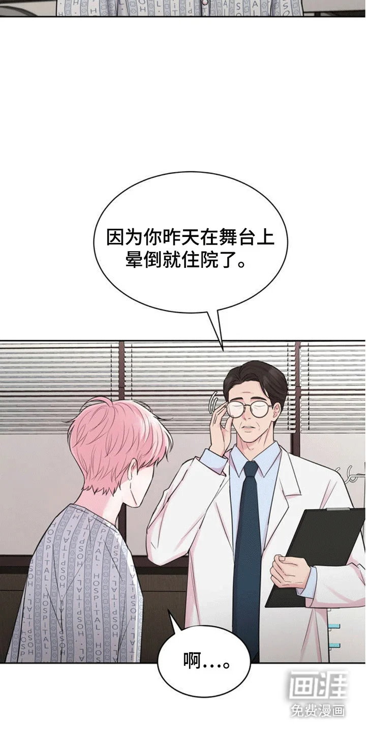 恋爱治愈剂 第2章：晕倒 第29页