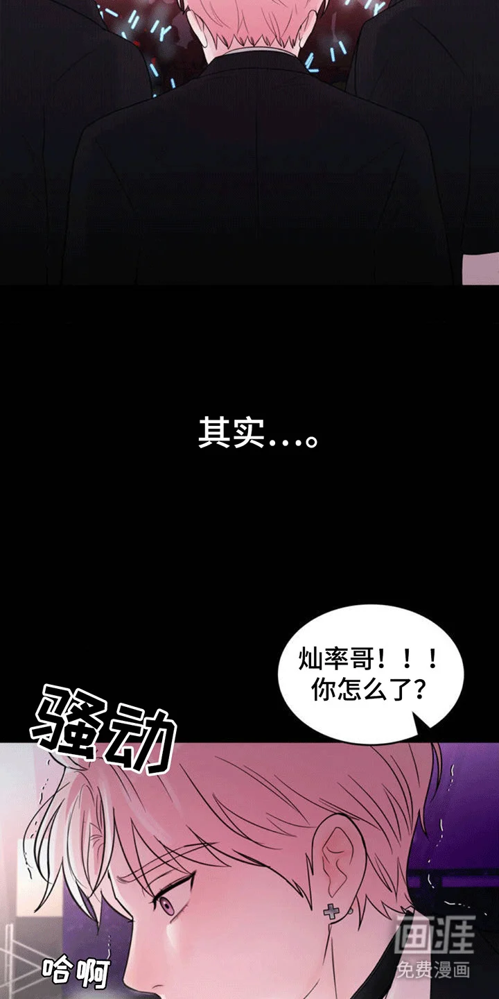 恋爱治愈剂 第2章：晕倒 第20页