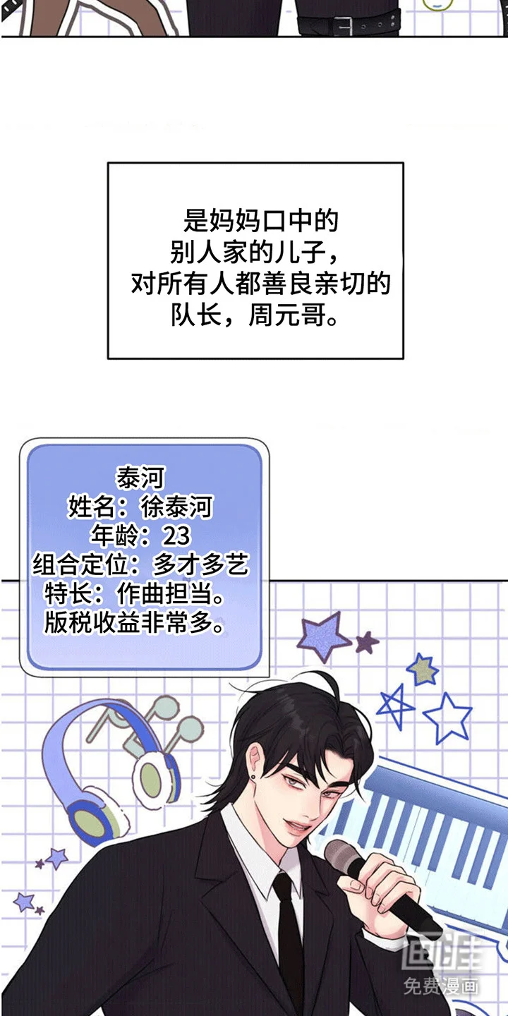 恋爱治愈剂 第2章：晕倒 第11页