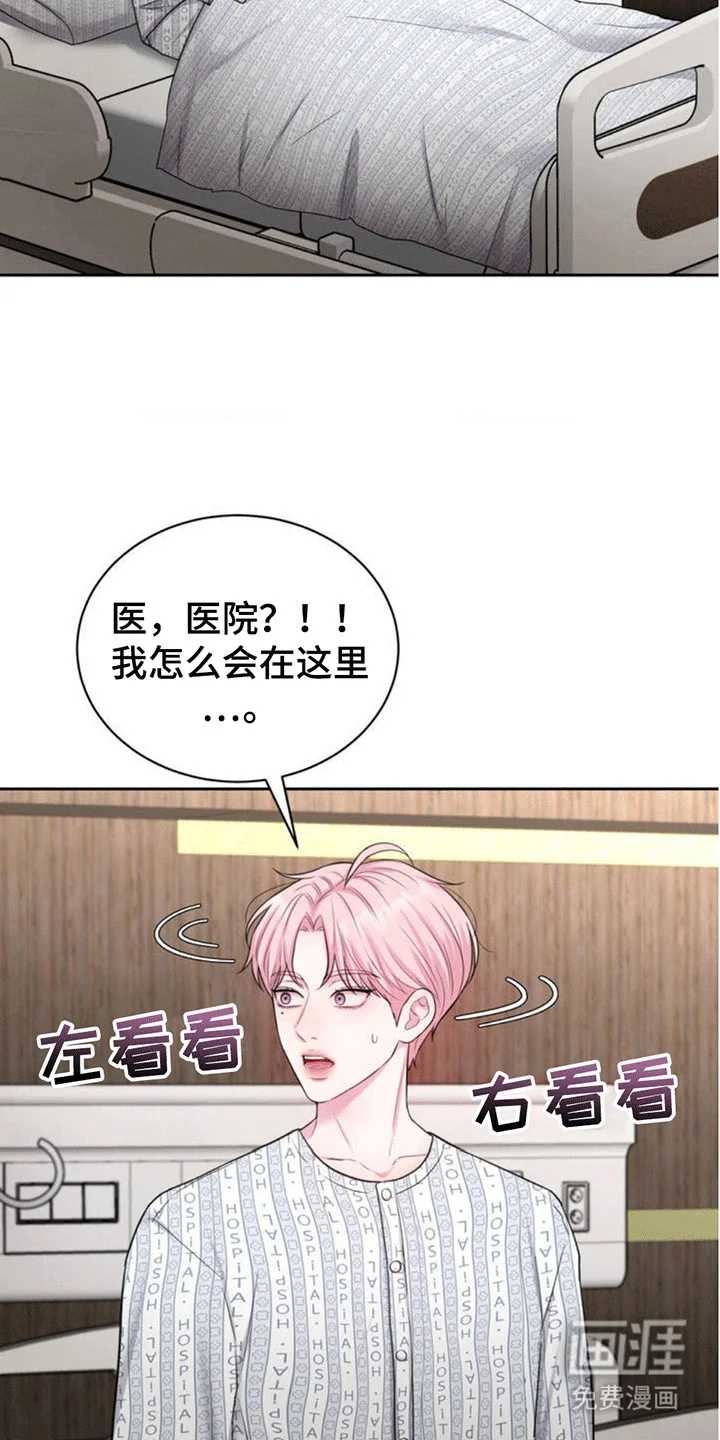 恋爱治愈剂 第2章：晕倒 第28页