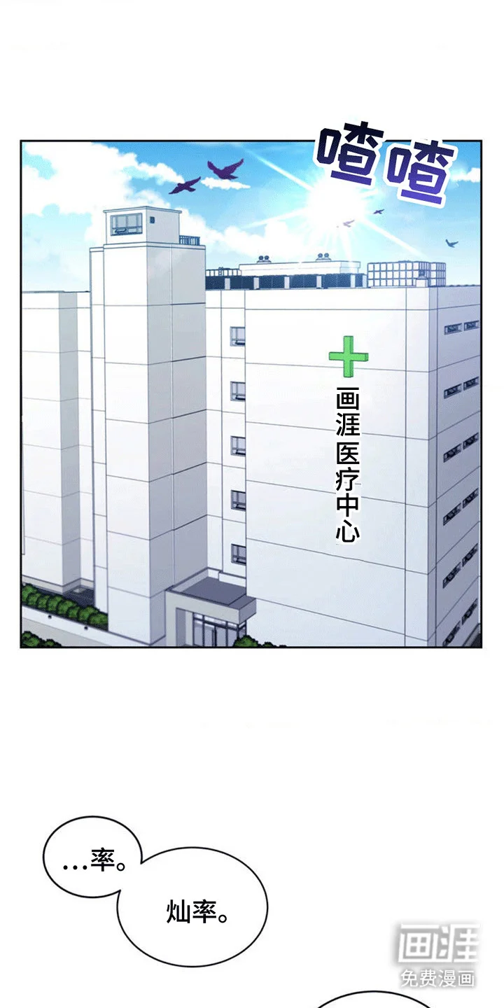 恋爱治愈剂 第2章：晕倒 第25页