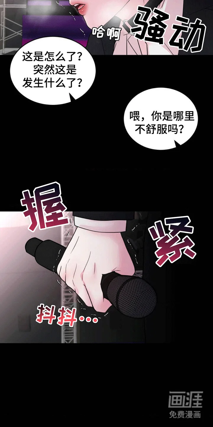恋爱治愈剂 第2章：晕倒 第21页