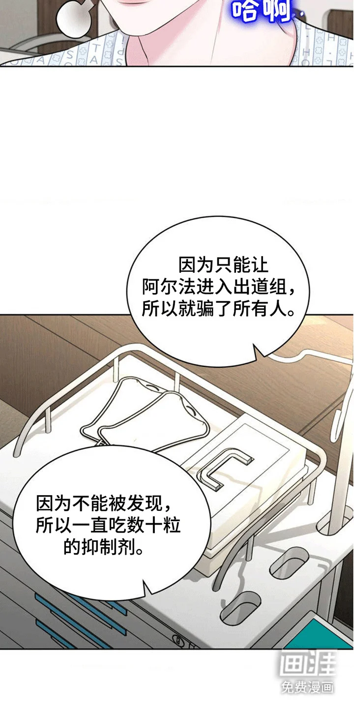 恋爱治愈剂 第3章：当场抓获 第5页