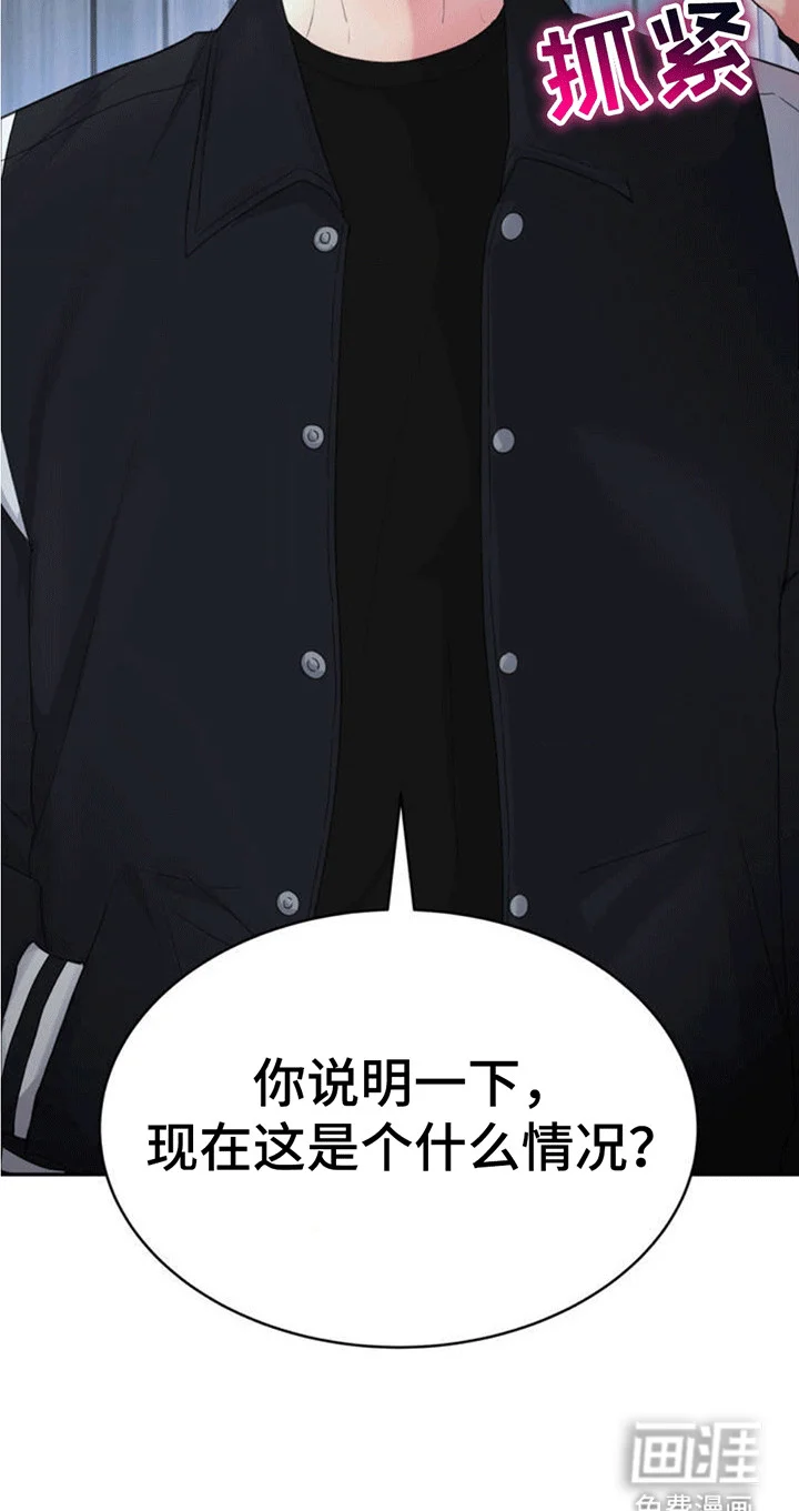 恋爱治愈剂 第3章：当场抓获 第28页