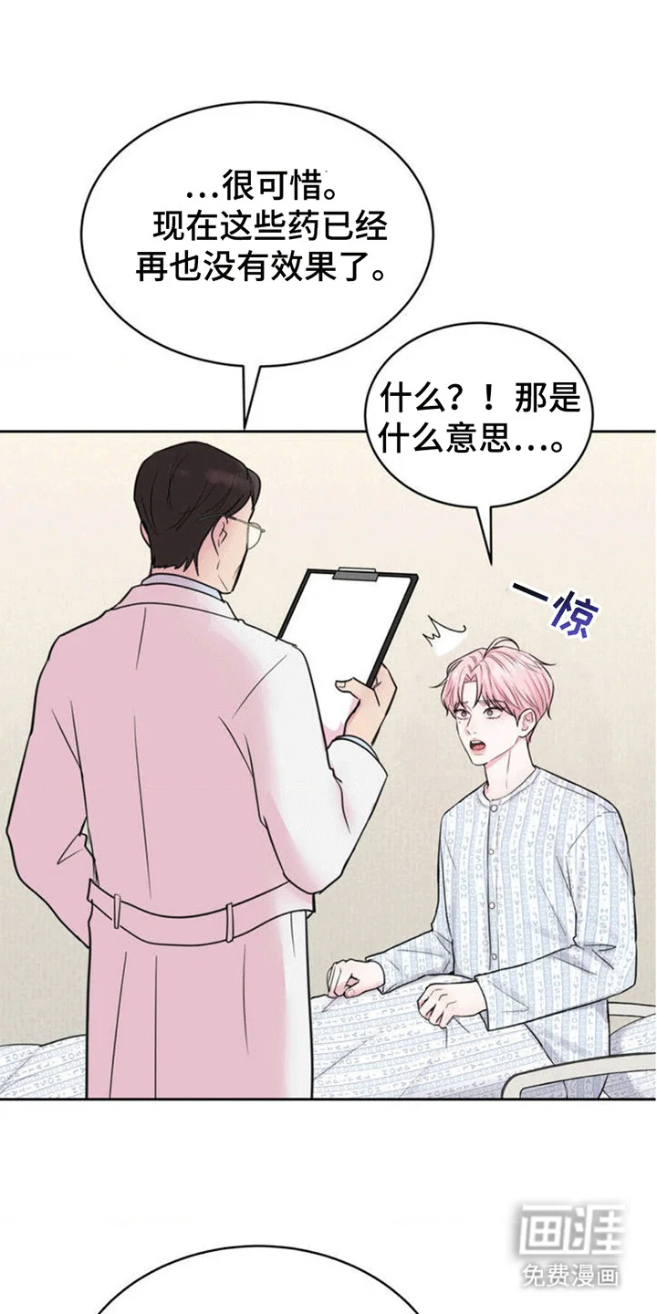 恋爱治愈剂 第3章：当场抓获 第6页