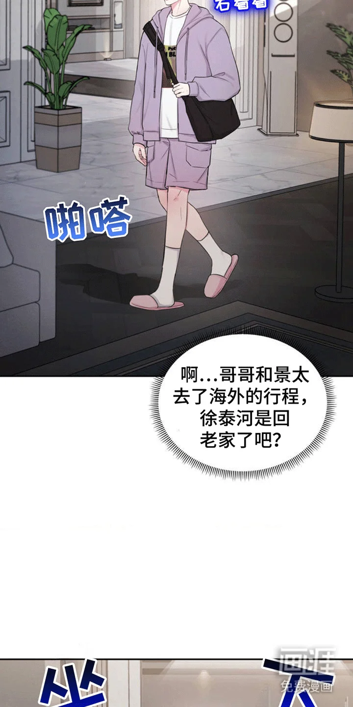 恋爱治愈剂 第3章：当场抓获 第13页