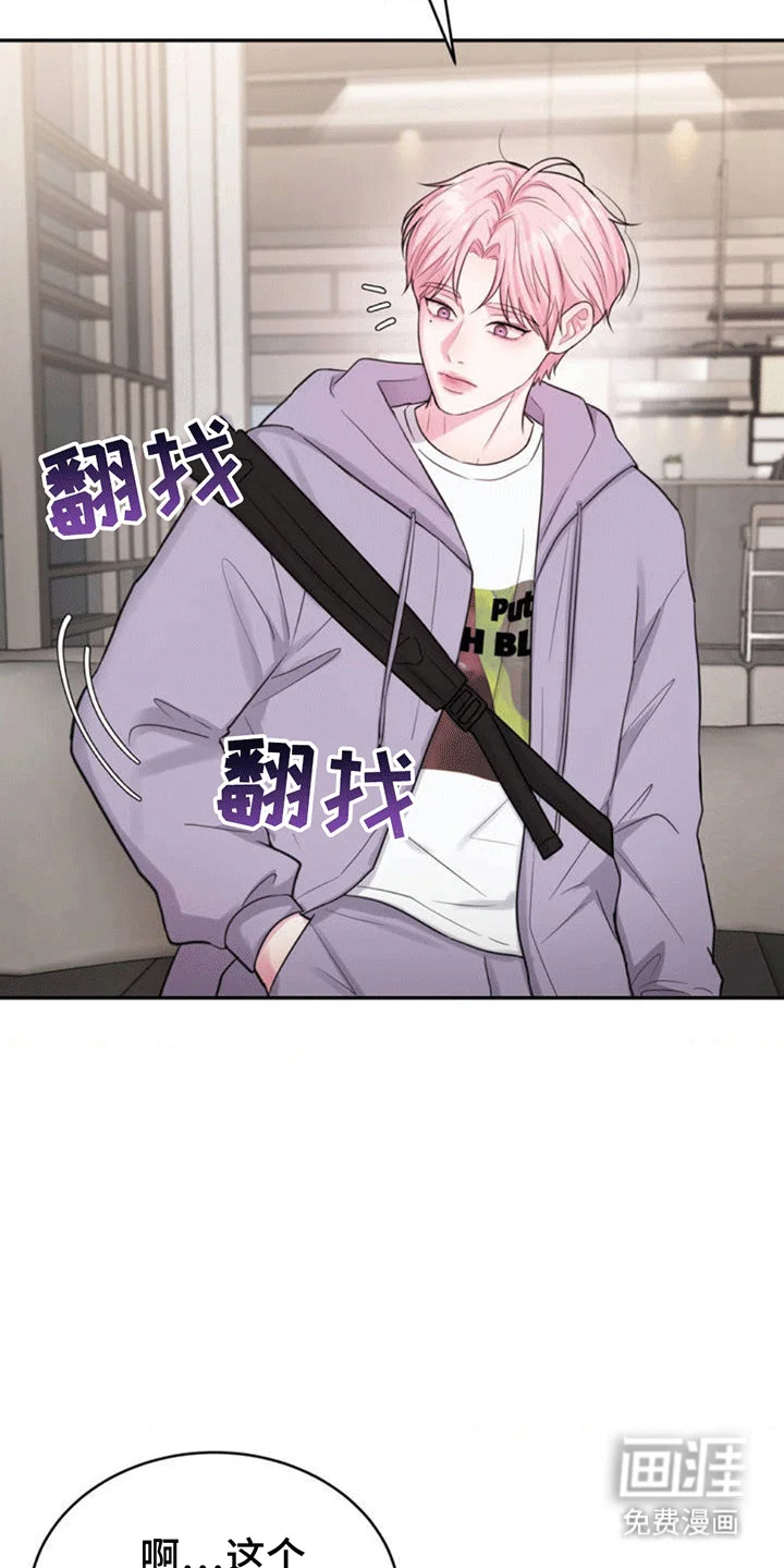 恋爱治愈剂 第3章：当场抓获 第16页