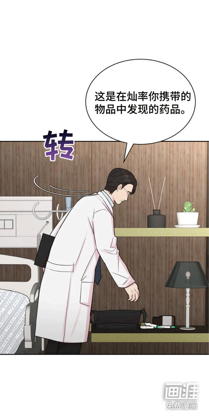恋爱治愈剂 第3章：当场抓获 第1页