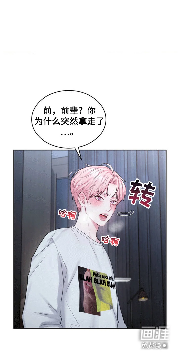 恋爱治愈剂 第3章：当场抓获 第23页