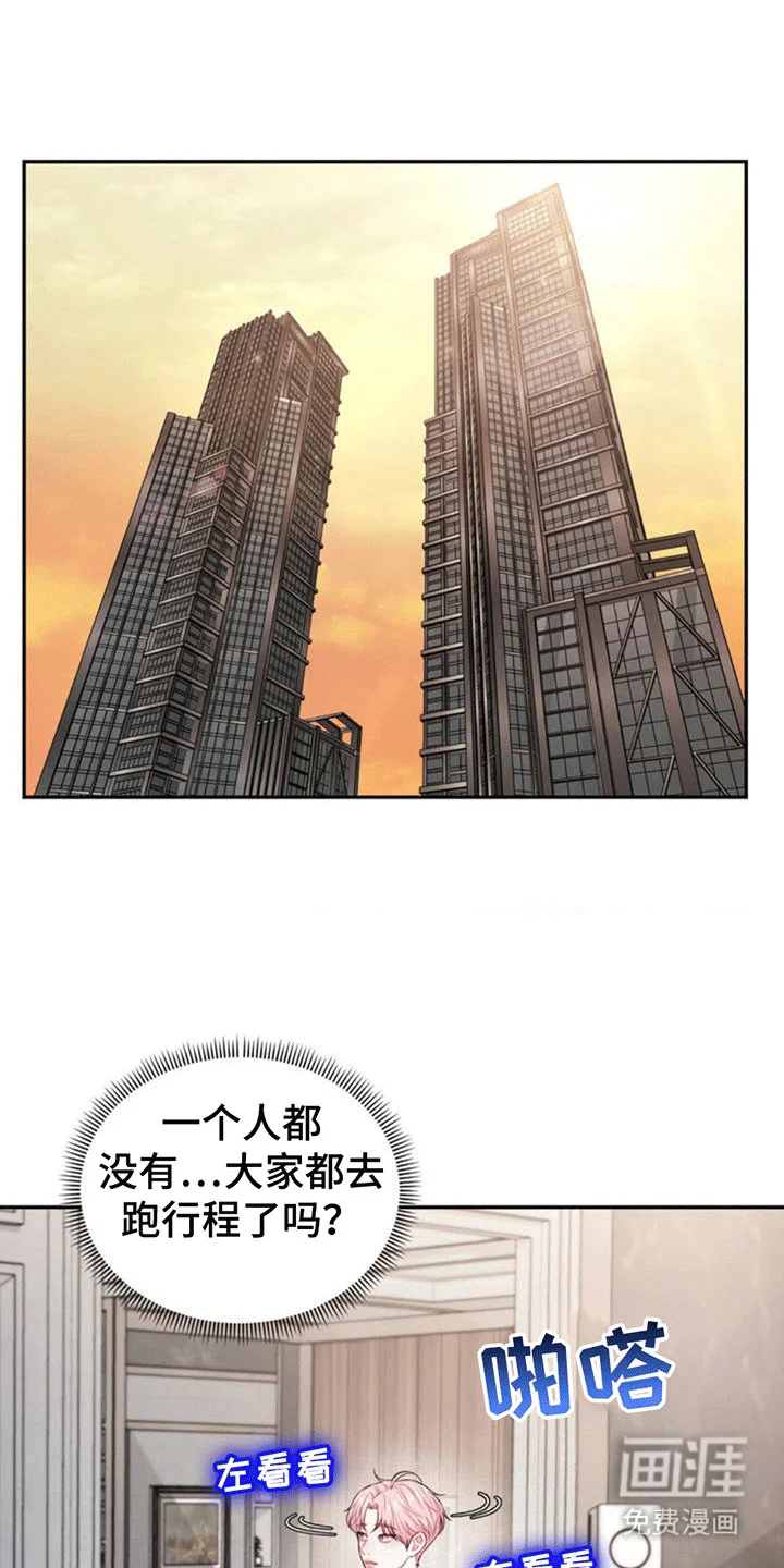 恋爱治愈剂 第3章：当场抓获 第12页