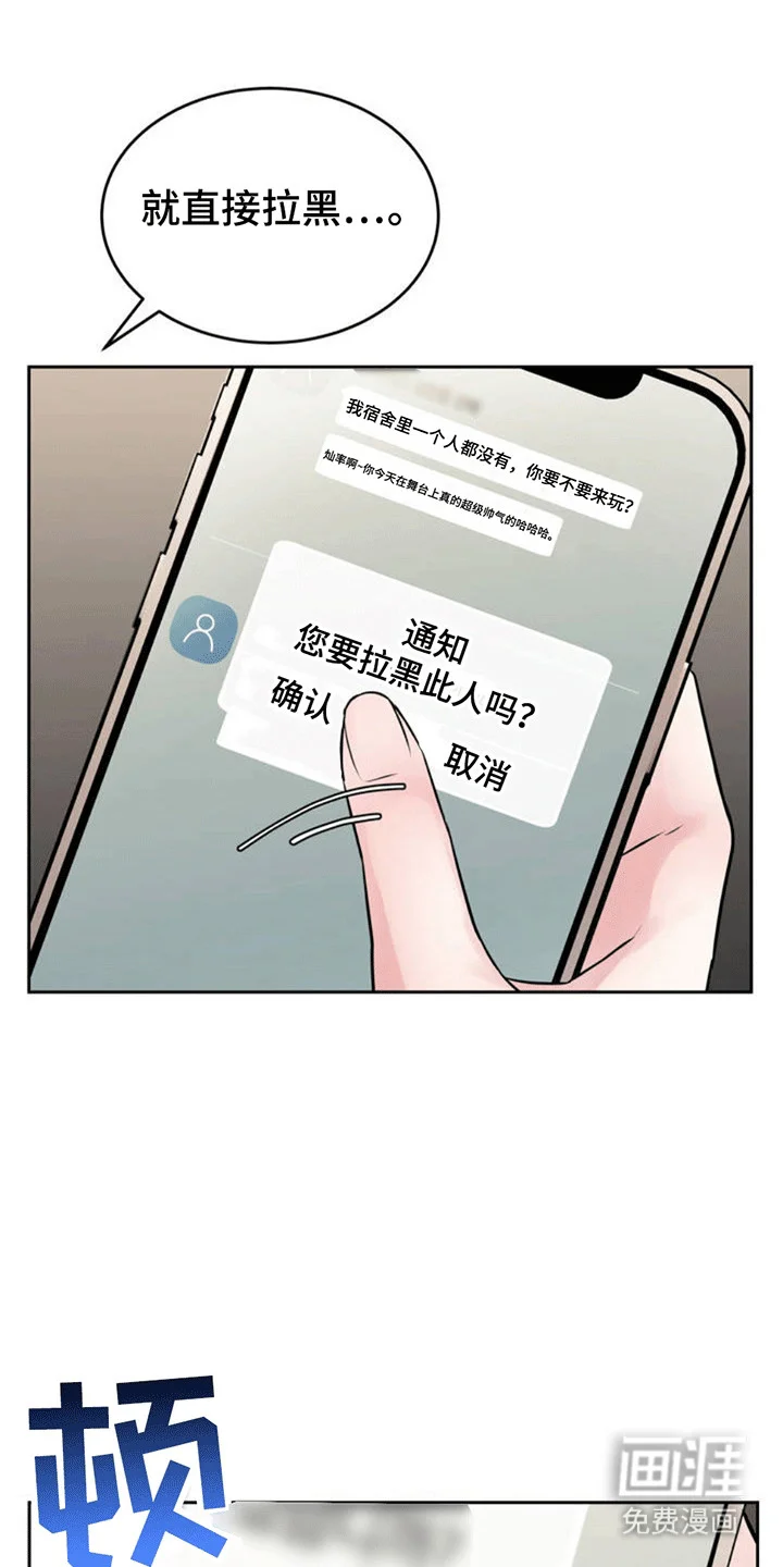 恋爱治愈剂 第3章：当场抓获 第19页