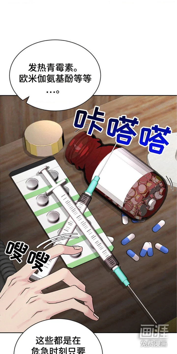 恋爱治愈剂 第3章：当场抓获 第2页