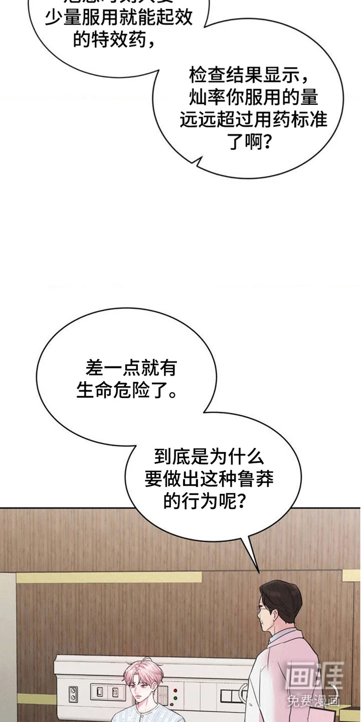 恋爱治愈剂 第3章：当场抓获 第3页