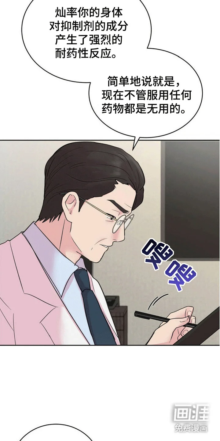 恋爱治愈剂 第3章：当场抓获 第7页