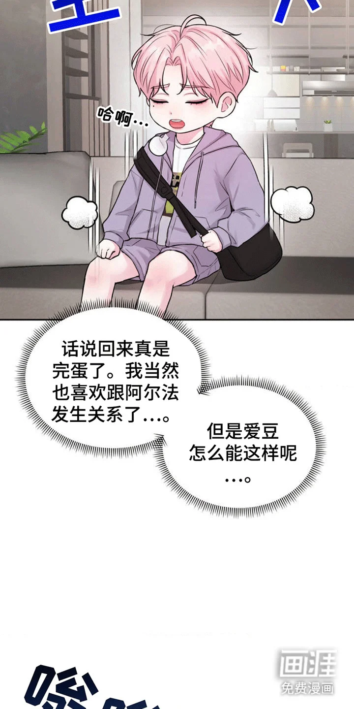 恋爱治愈剂 第3章：当场抓获 第14页