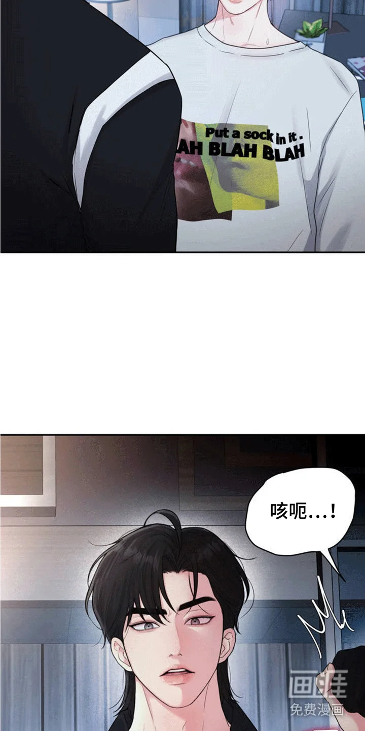 恋爱治愈剂 第3章：当场抓获 第27页