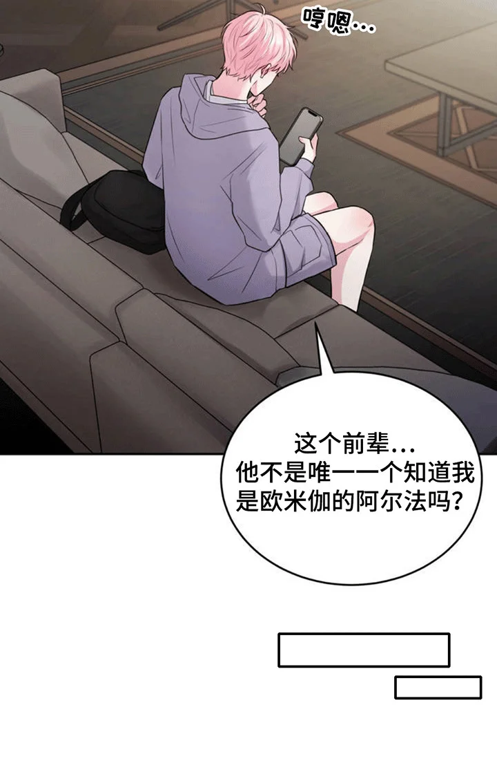恋爱治愈剂 第3章：当场抓获 第21页