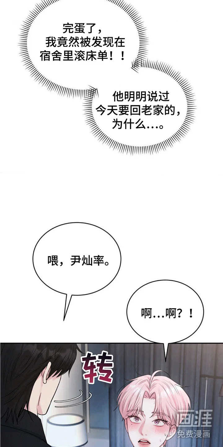 恋爱治愈剂 第3章：当场抓获 第26页