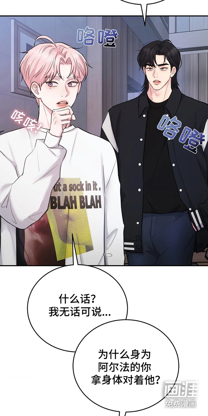 恋爱治愈剂 第4章：莫名不安 第16页