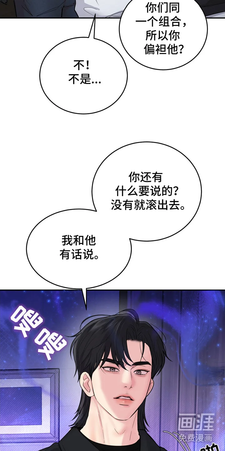 恋爱治愈剂 第4章：莫名不安 第10页