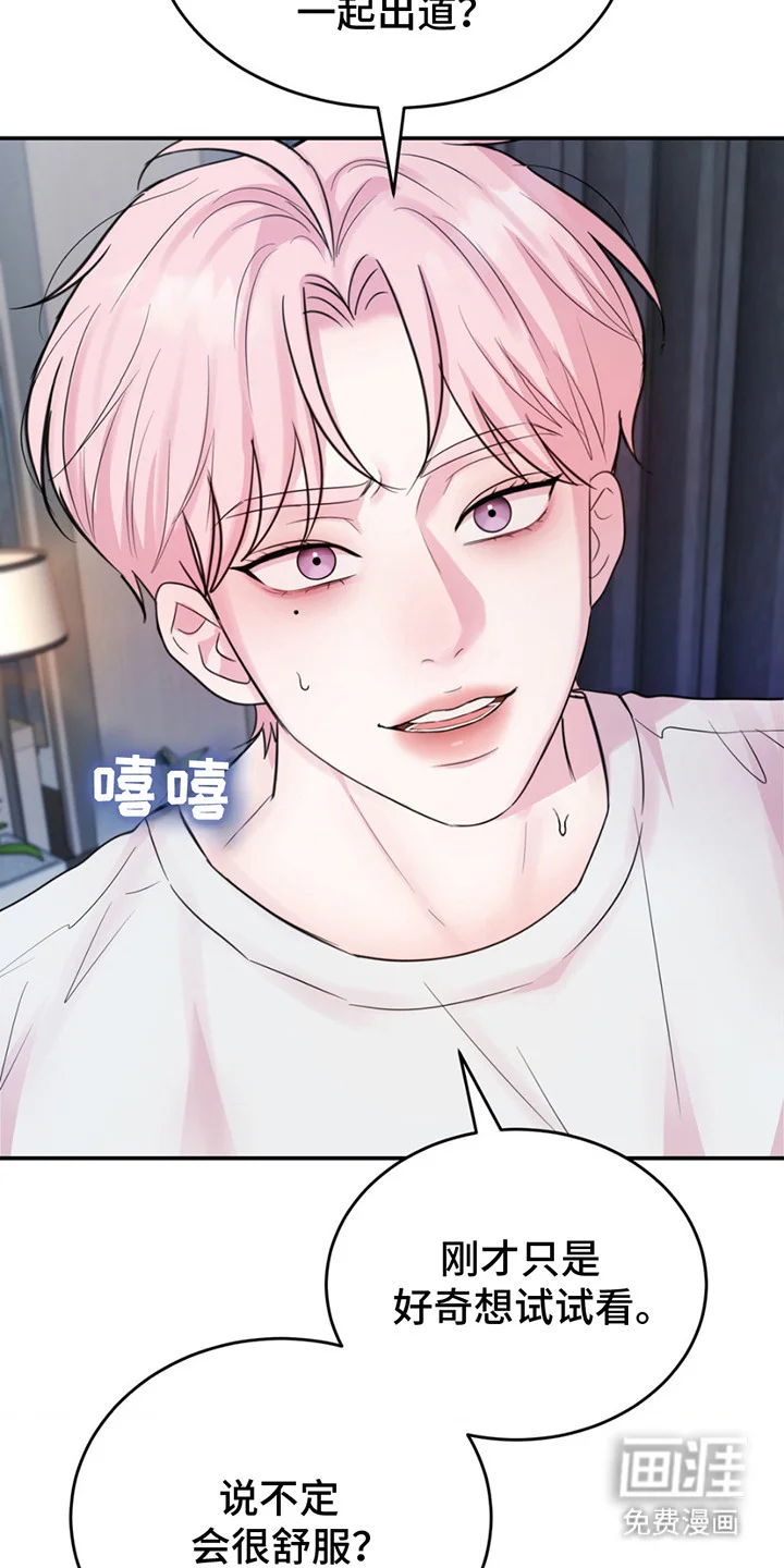 恋爱治愈剂 第4章：莫名不安 第21页