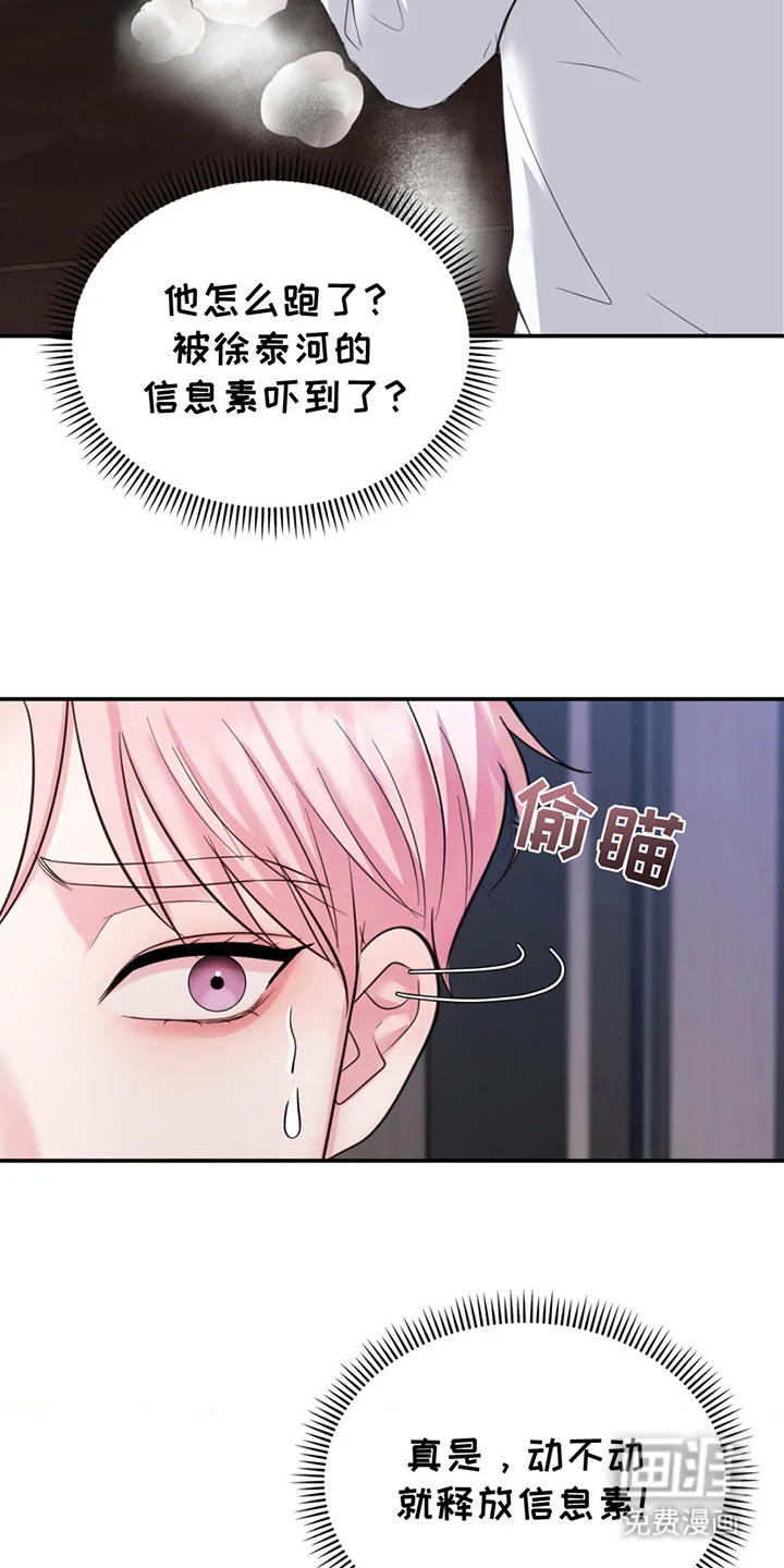 恋爱治愈剂 第4章：莫名不安 第13页
