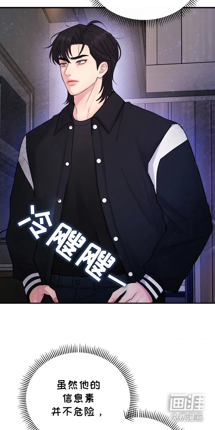 恋爱治愈剂 第4章：莫名不安 第14页