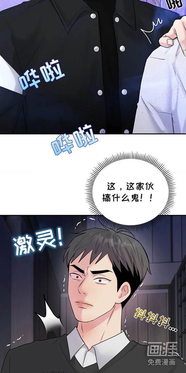 恋爱治愈剂 第4章：莫名不安 第11页