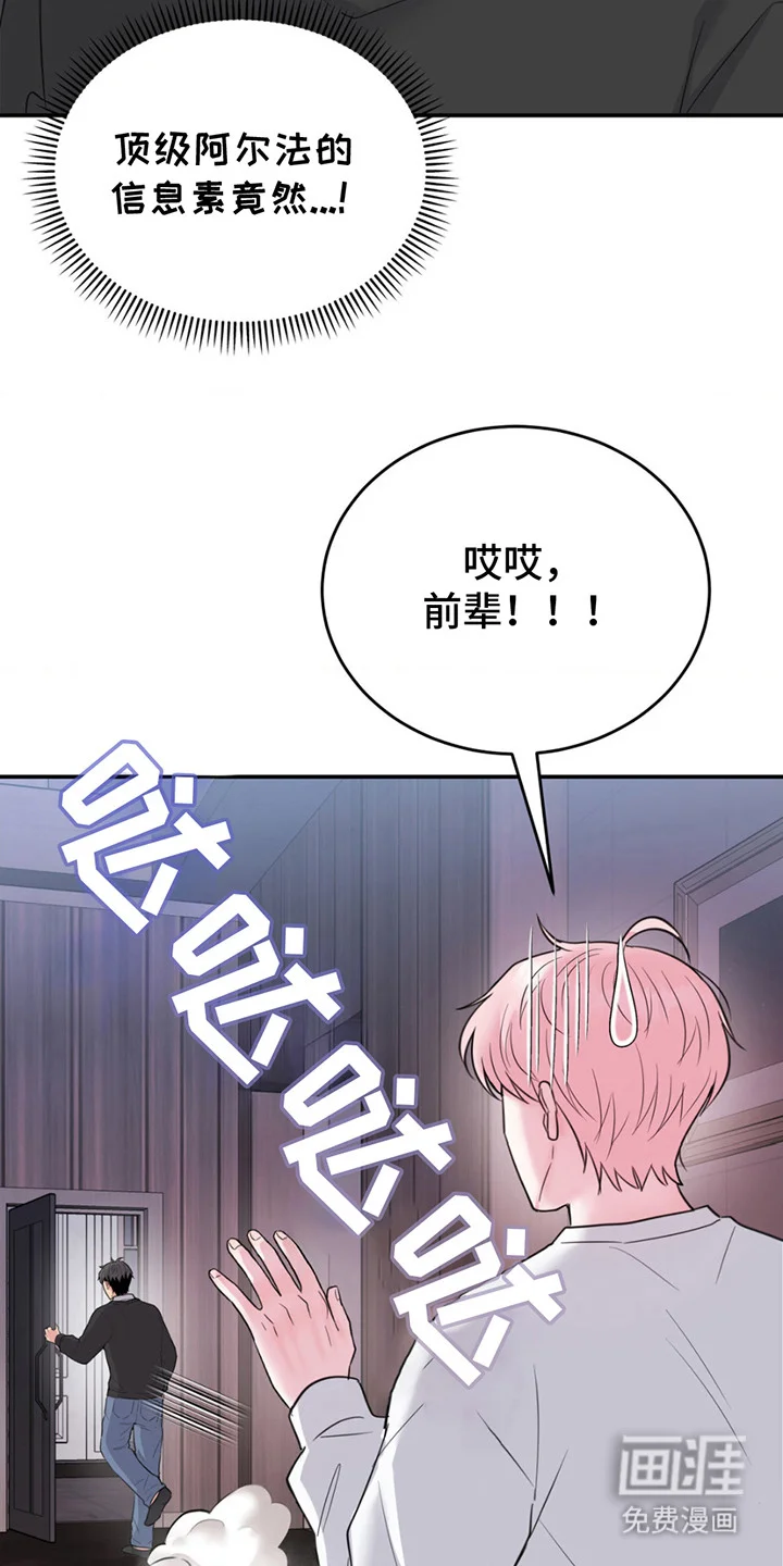 恋爱治愈剂 第4章：莫名不安 第12页