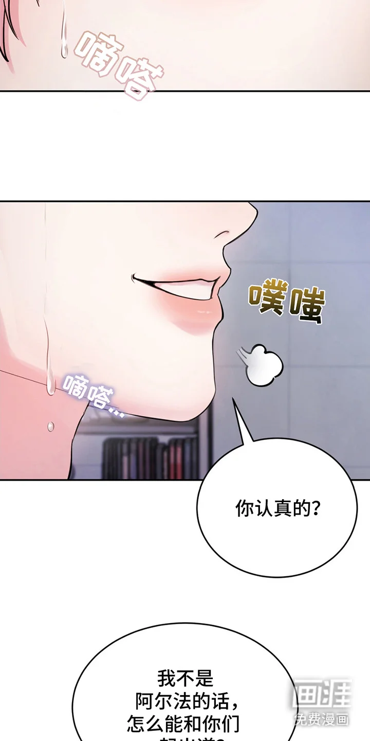 恋爱治愈剂 第4章：莫名不安 第20页