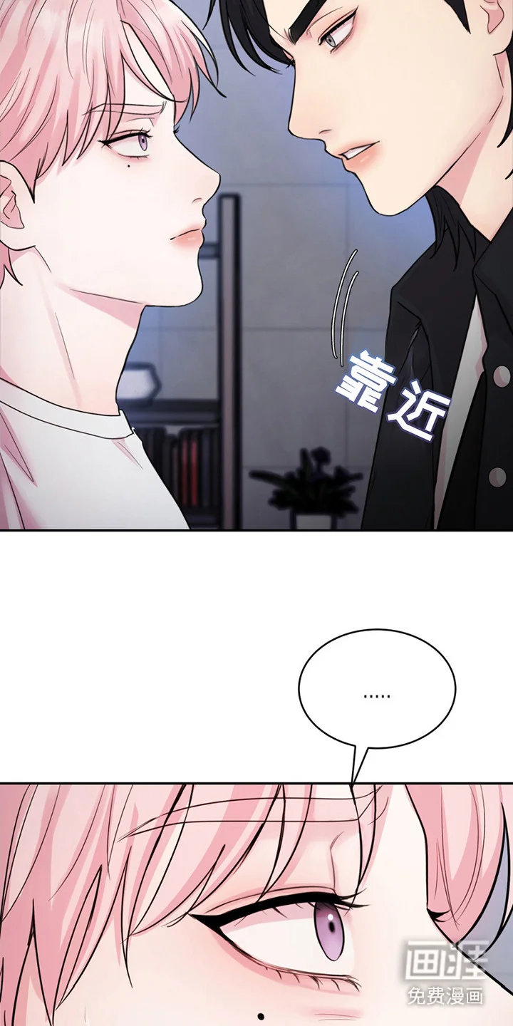 恋爱治愈剂 第4章：莫名不安 第19页