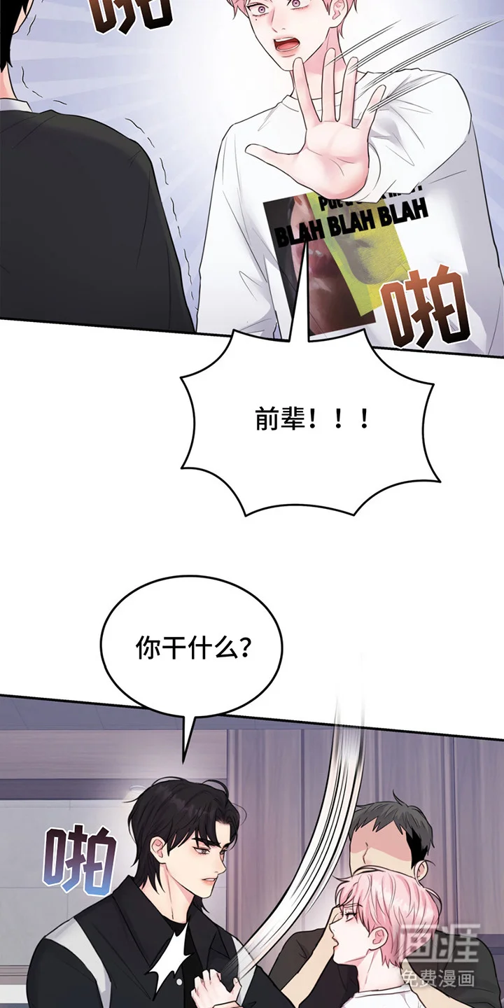 恋爱治愈剂 第4章：莫名不安 第5页