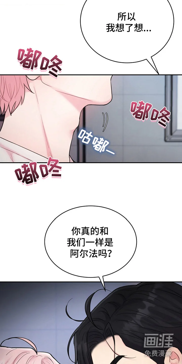 恋爱治愈剂 第4章：莫名不安 第18页