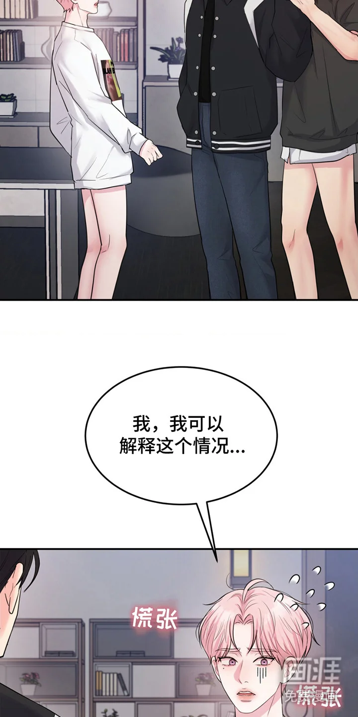 恋爱治愈剂 第4章：莫名不安 第2页