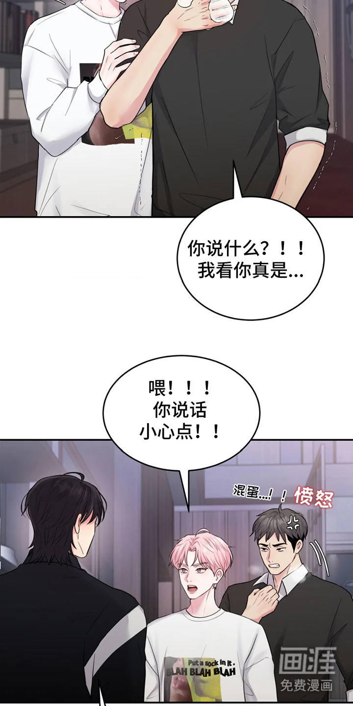 恋爱治愈剂 第4章：莫名不安 第8页