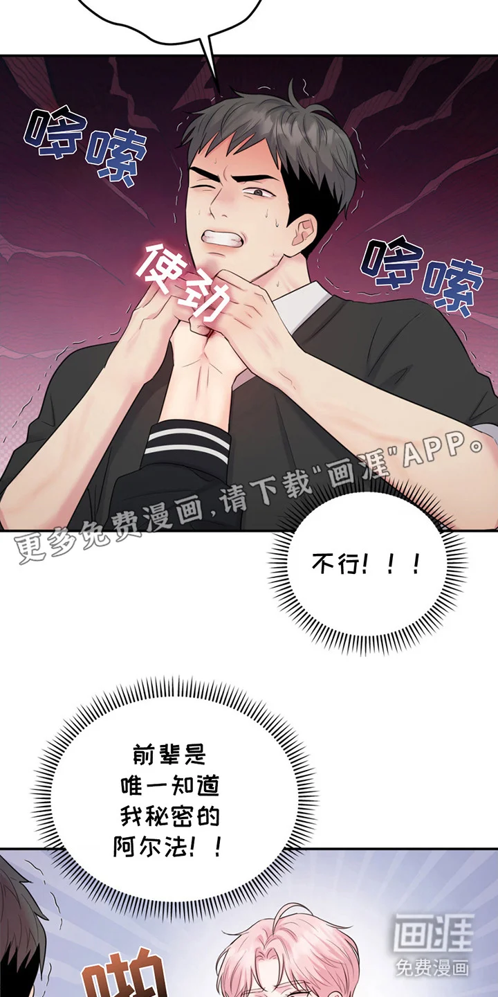 恋爱治愈剂 第4章：莫名不安 第4页